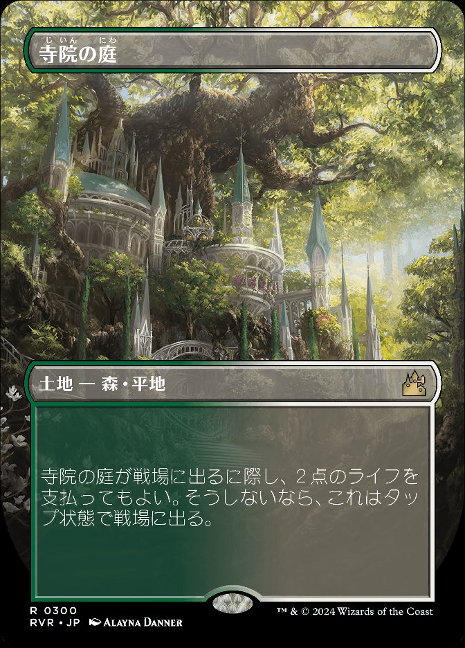寺院の庭