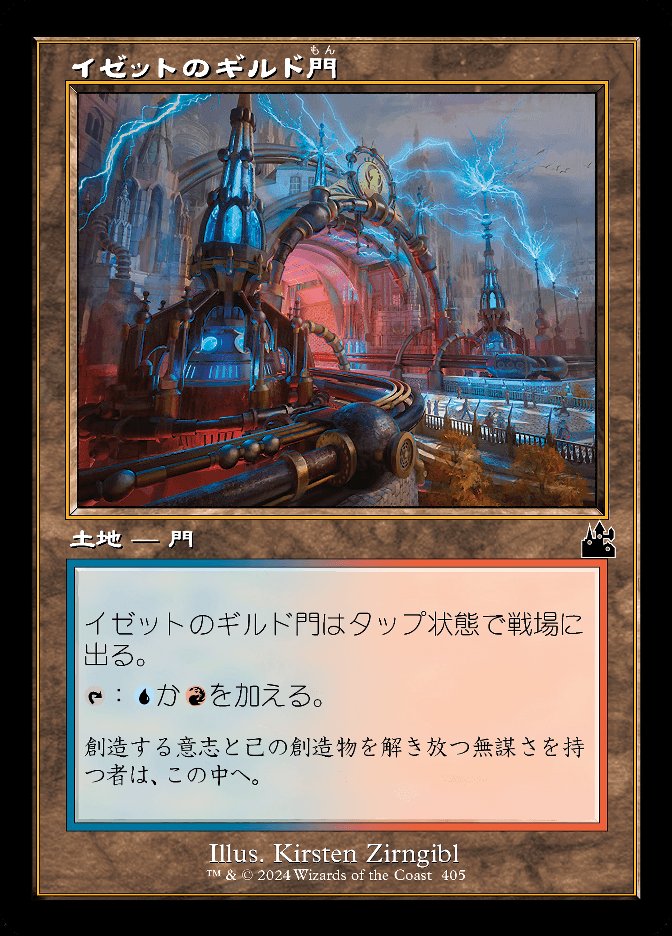 イゼットのギルド門