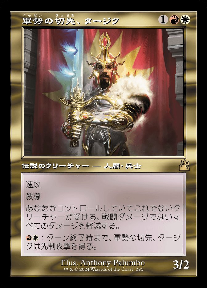 軍勢の切先、タージク