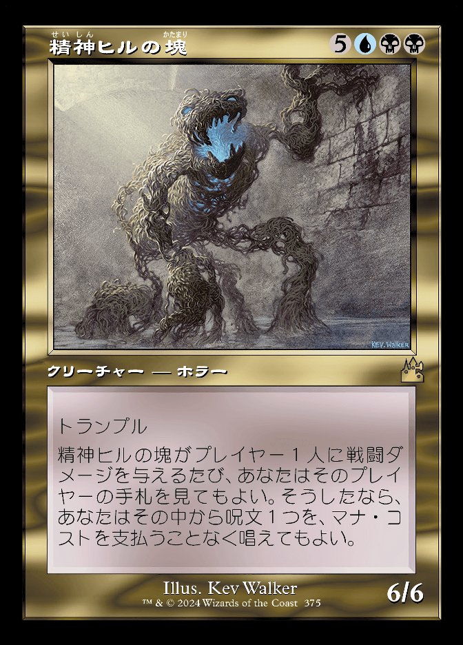精神ヒルの塊