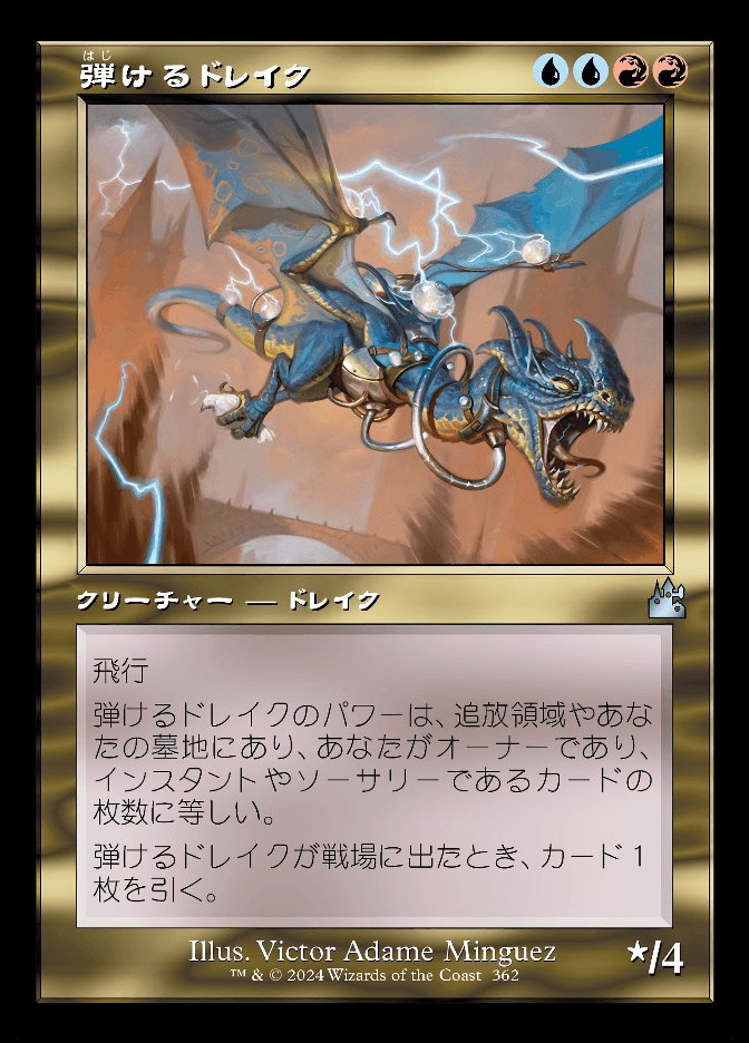 弾けるドレイク