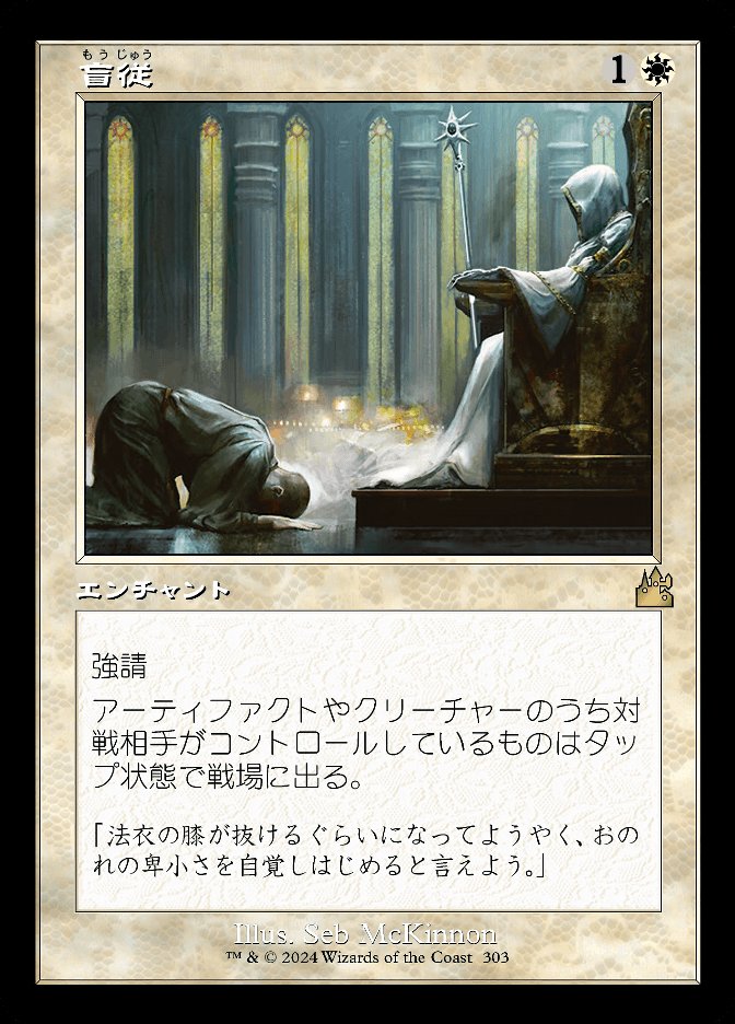 盲従