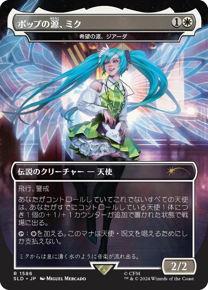 希望の源、ジアーダ
