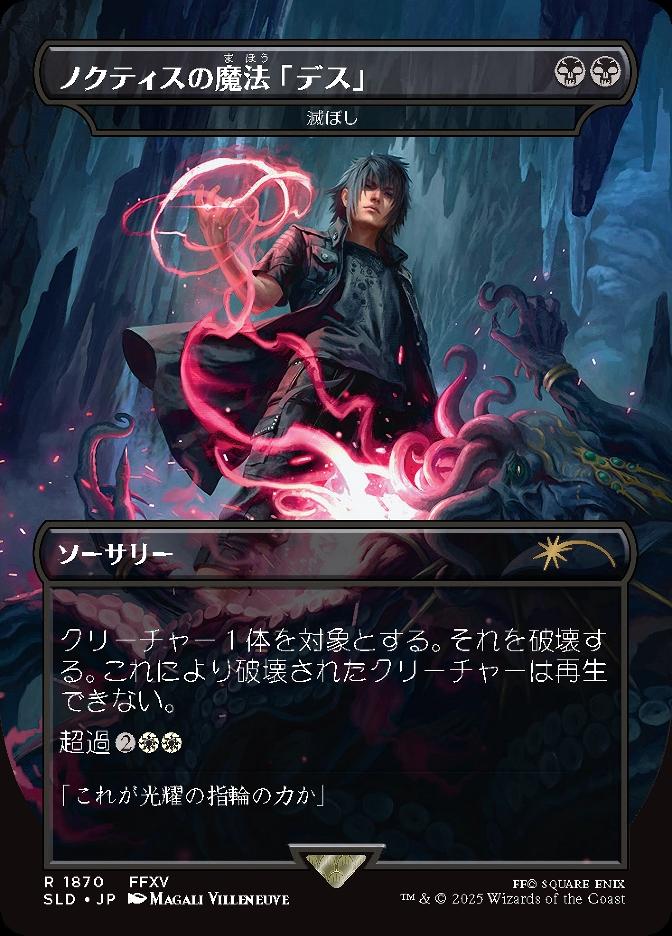 滅ぼし
