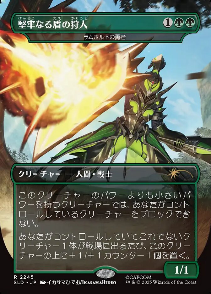 ラムホルトの勇者