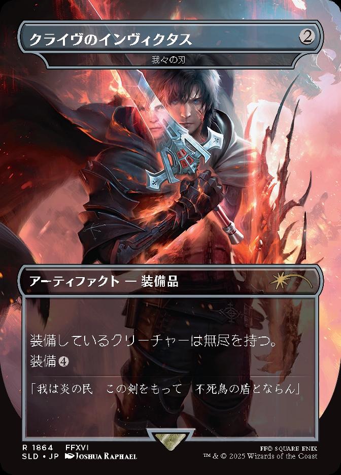 我々の刃