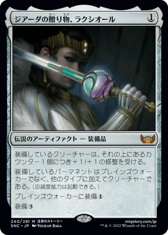 ジアーダの贈り物、ラクシオール