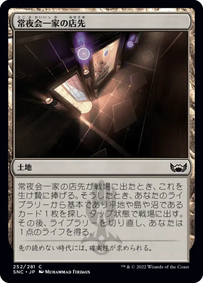 常夜会一家の店先