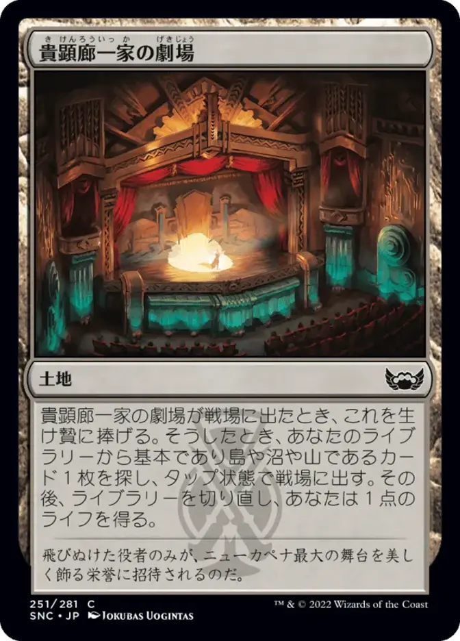 貴顕廊一家の劇場