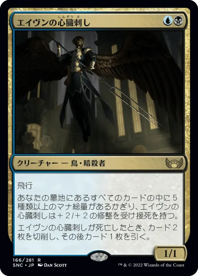 エイヴンの心臓刺し