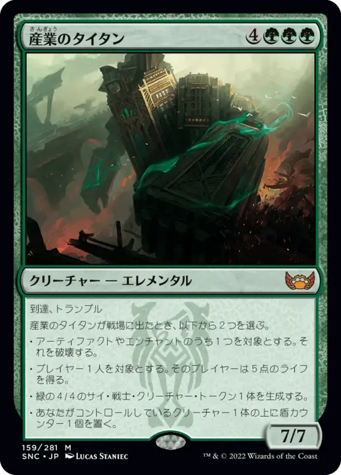 産業のタイタン