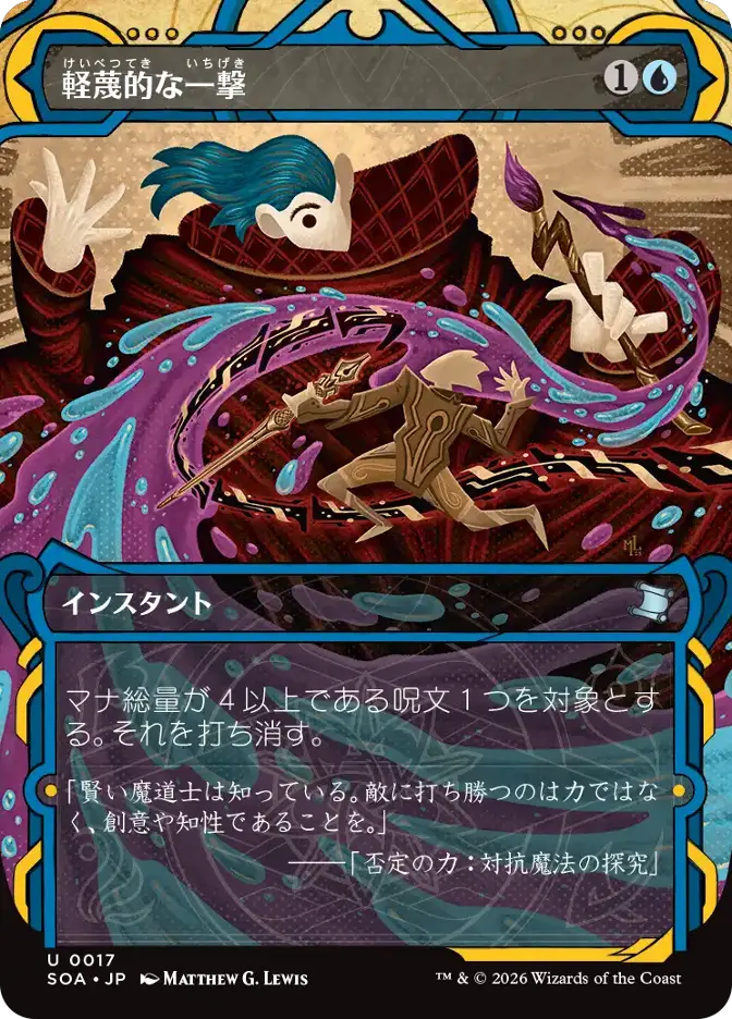 軽蔑的な一撃