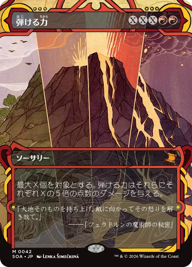 弾ける力
