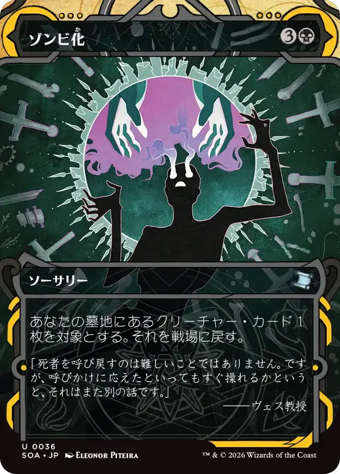 ゾンビ化