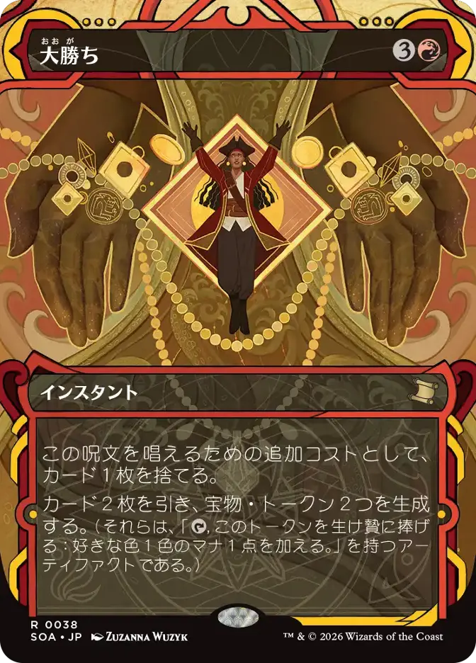 大勝ち