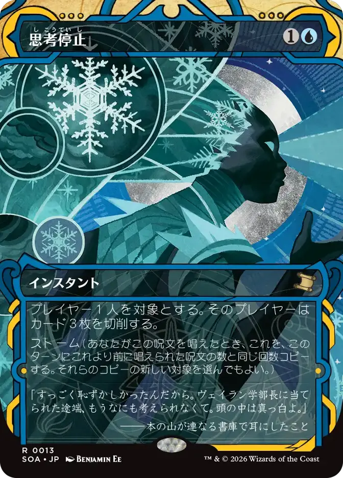 思考停止