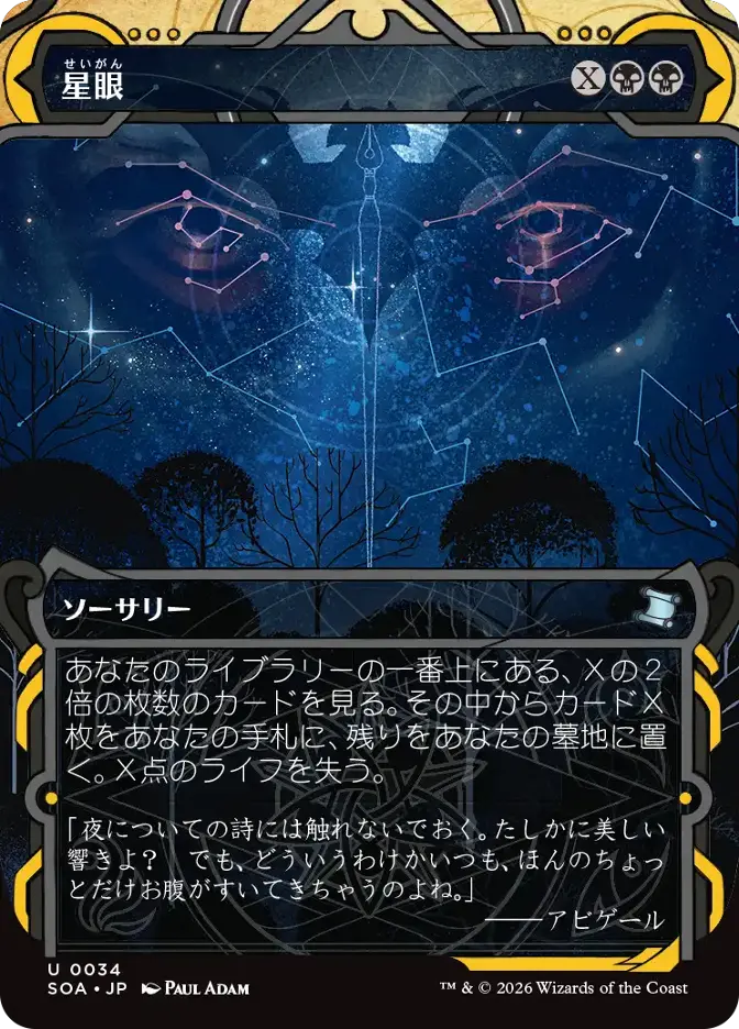 星眼