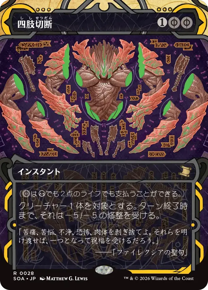 四肢切断