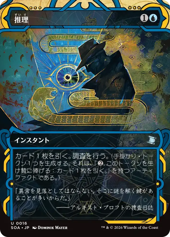 推理
