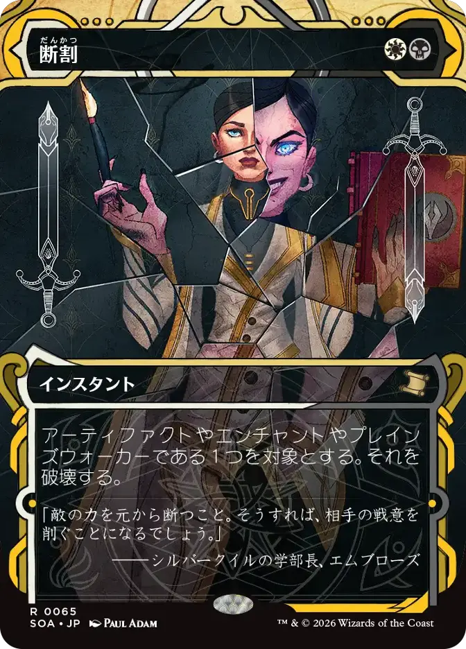 断割