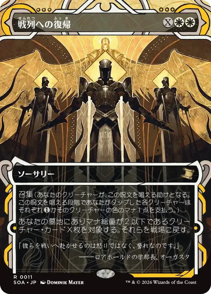 戦列への復帰