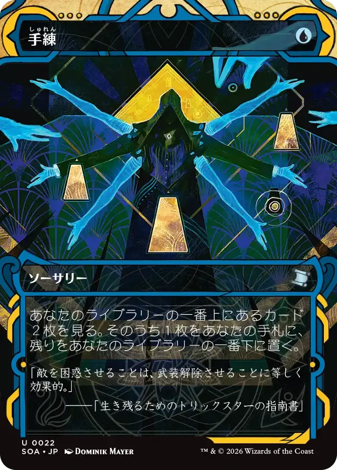 手練