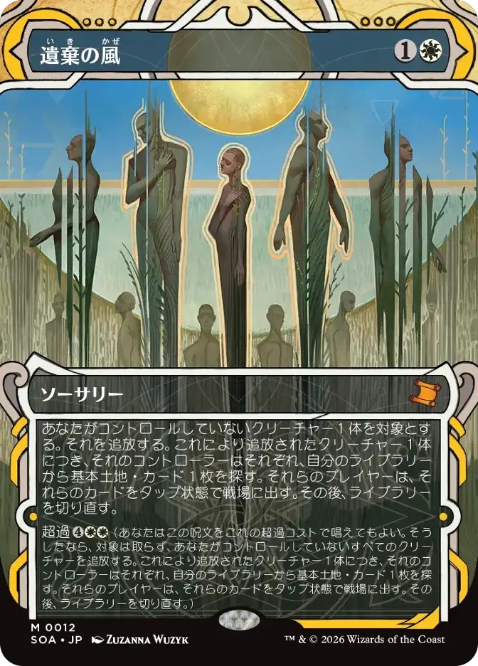 遺棄の風