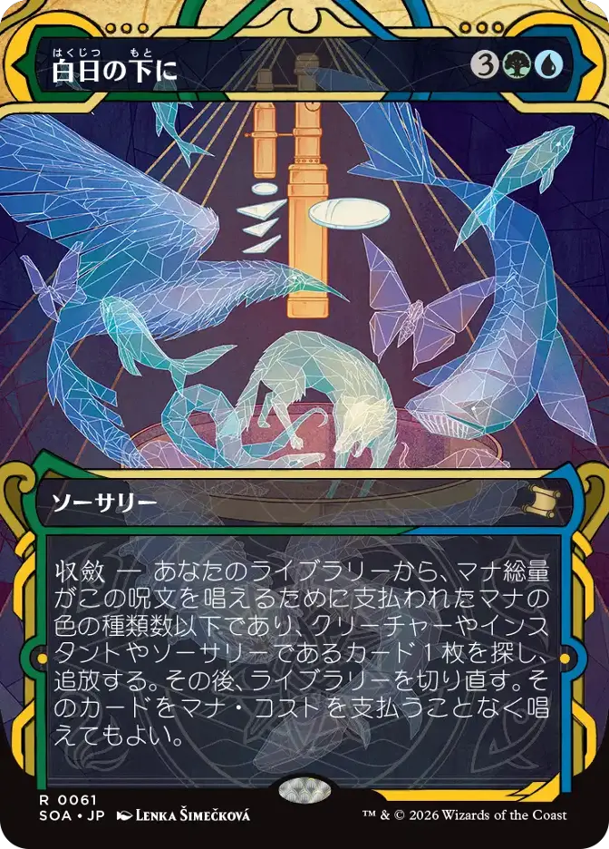 白日の下に