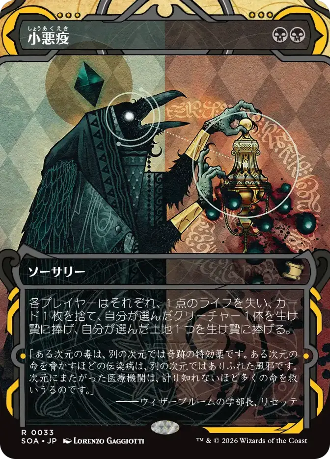 小悪疫