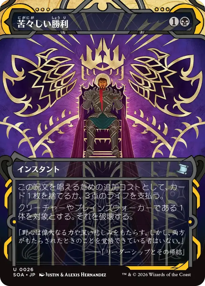苦々しい勝利