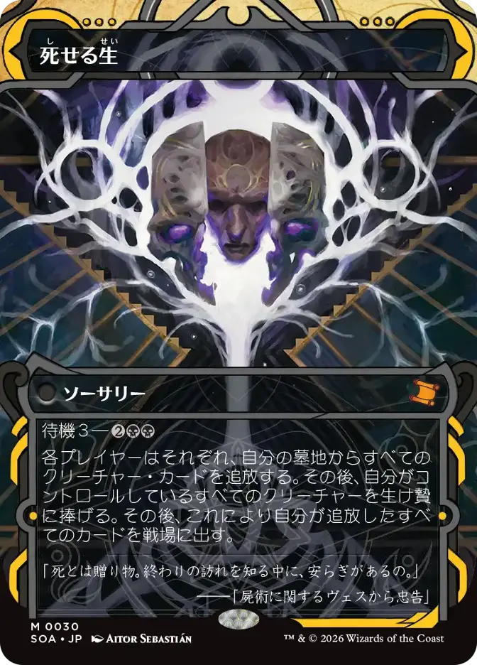 死せる生