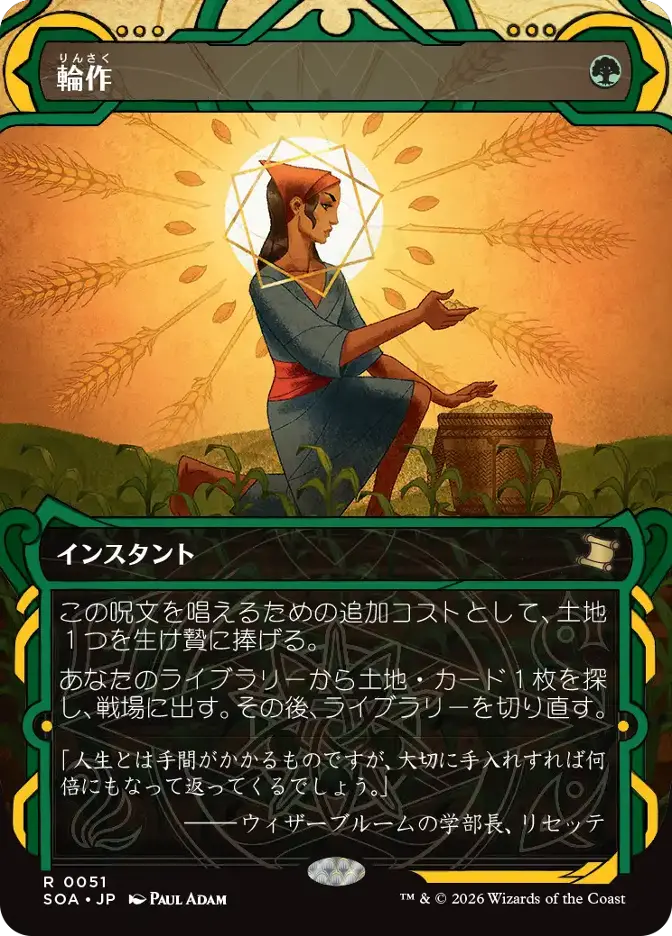 輪作