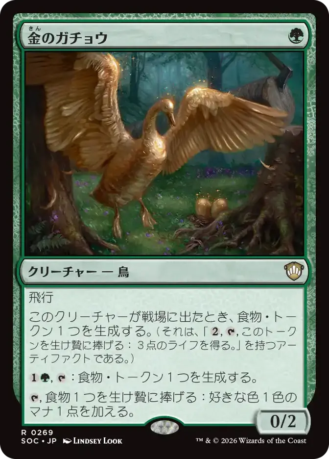 金のガチョウ