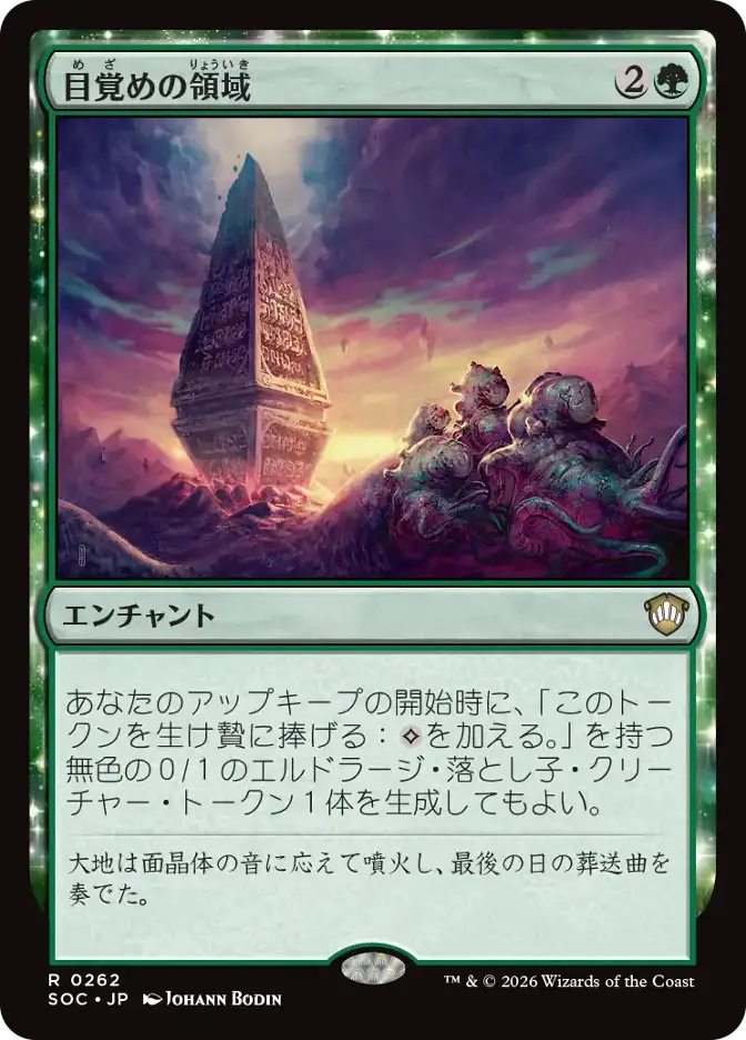 目覚めの領域