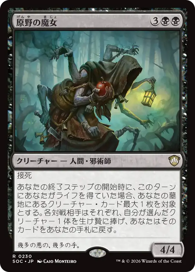 原野の魔女