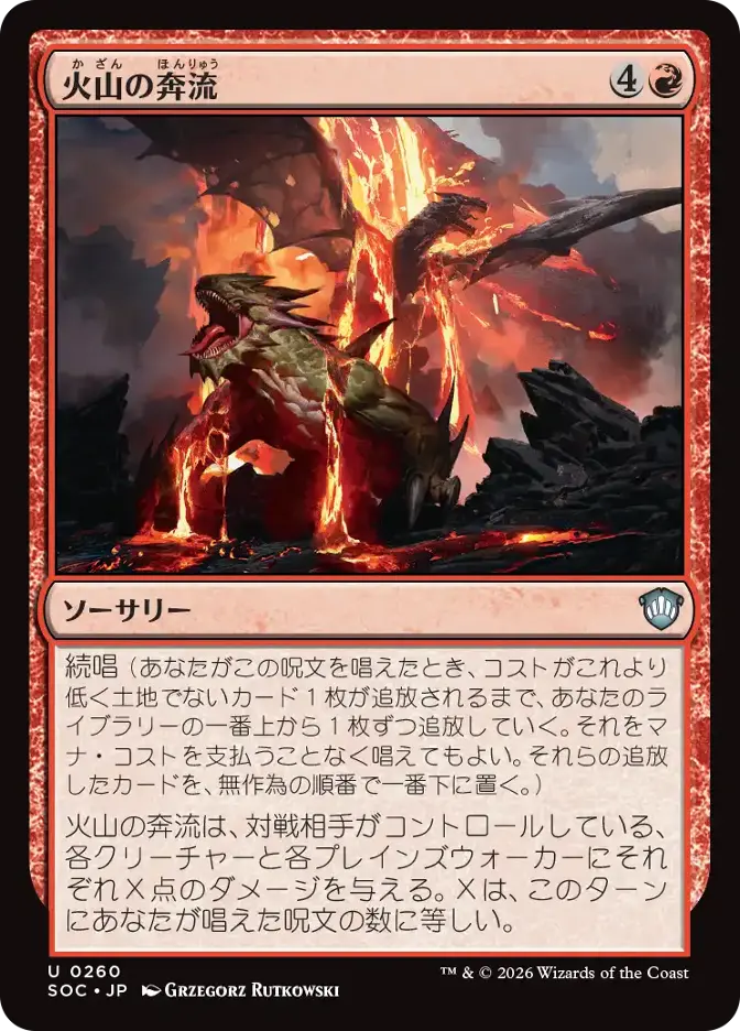 火山の奔流