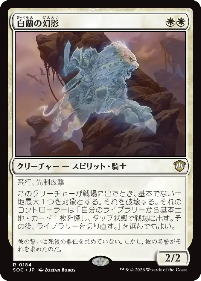 白蘭の幻影