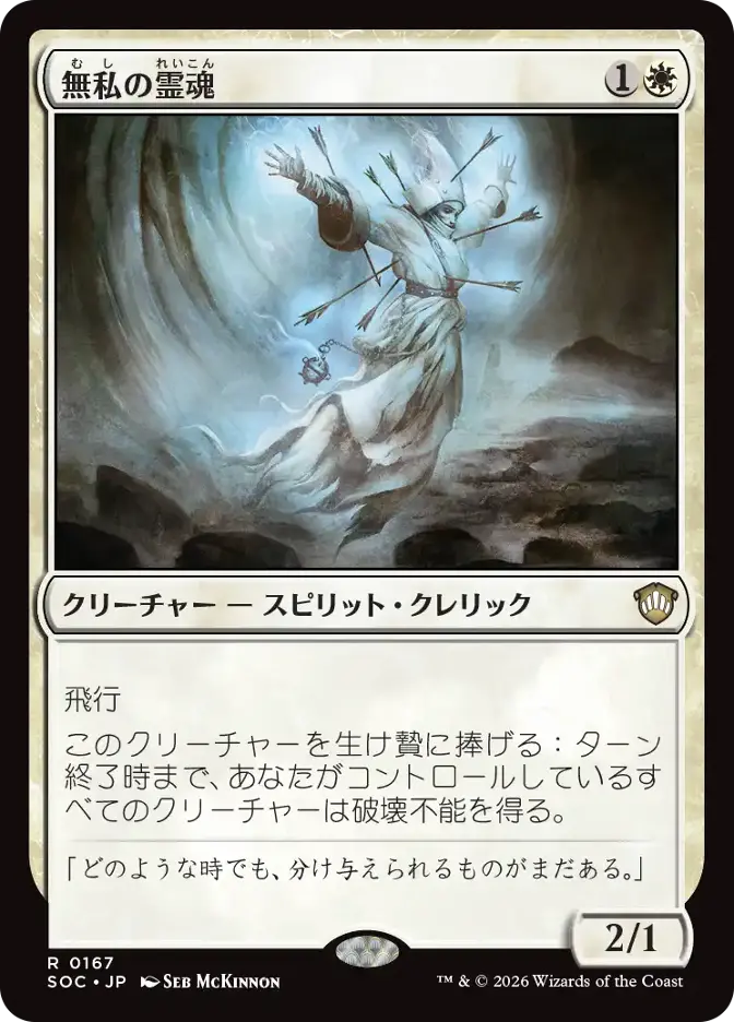 無私の霊魂