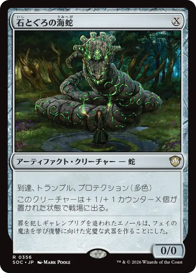 石とぐろの海蛇