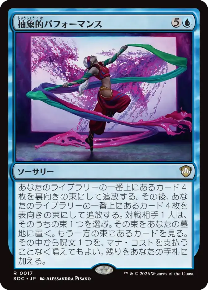 抽象的パフォーマンス