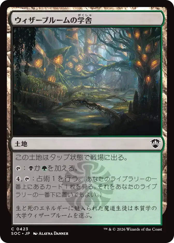 ウィザーブルームの学舎