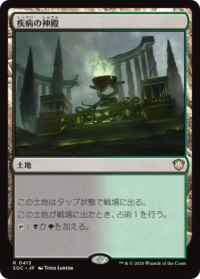疾病の神殿