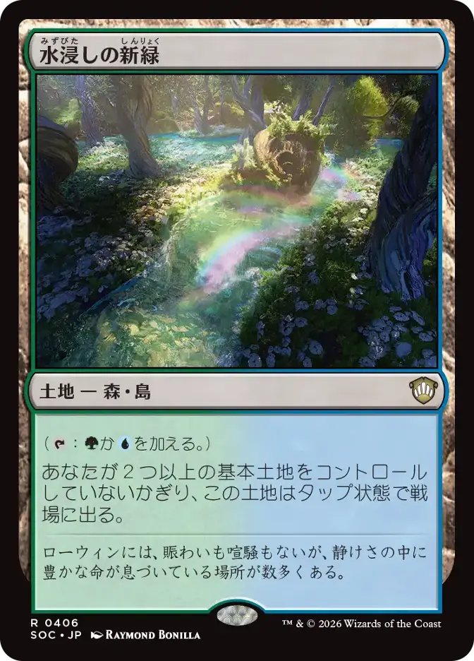 水浸しの新緑