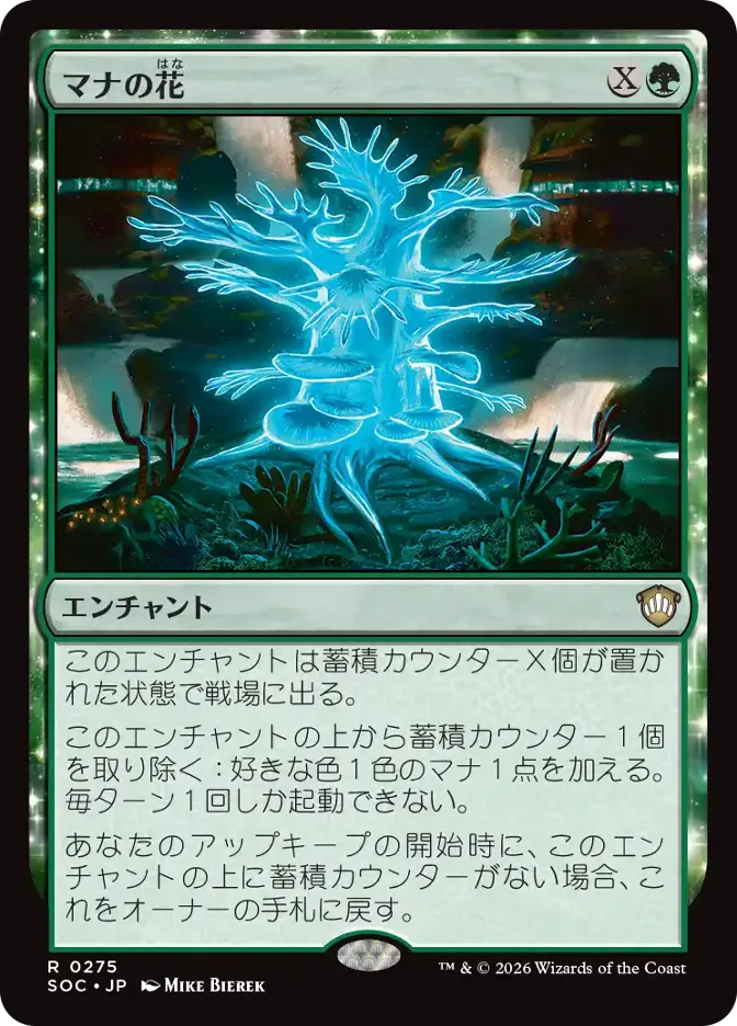 マナの花