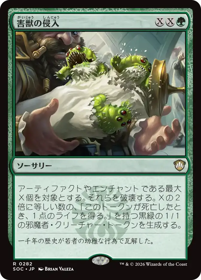 害獣の侵入