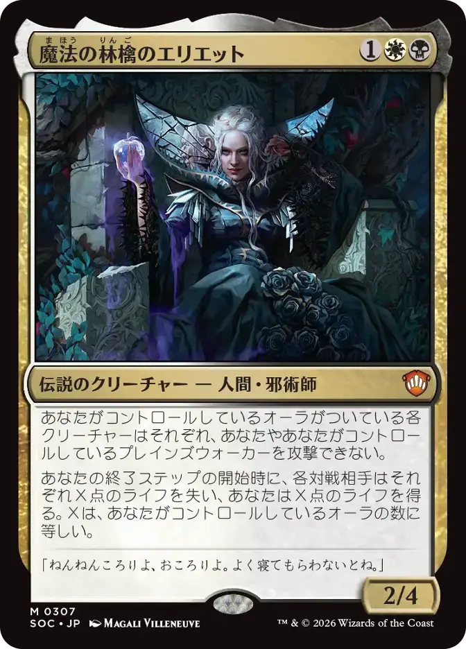 魔法の林檎のエリエット