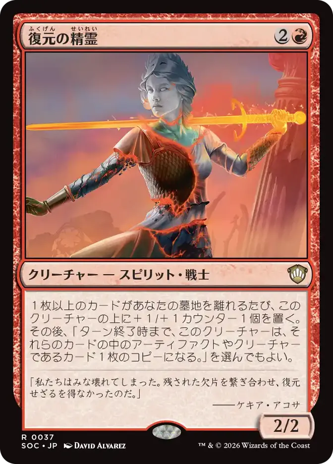 復元の精霊
