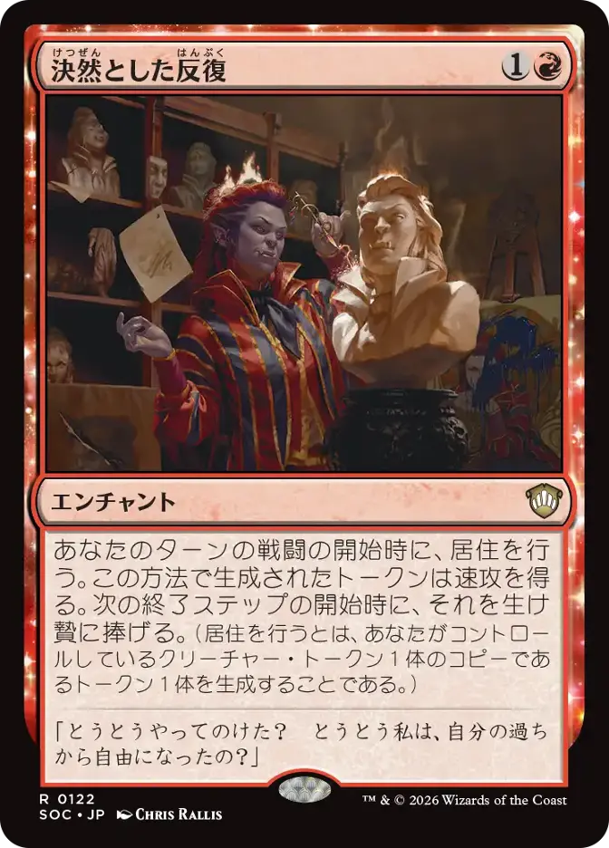 決然とした反復