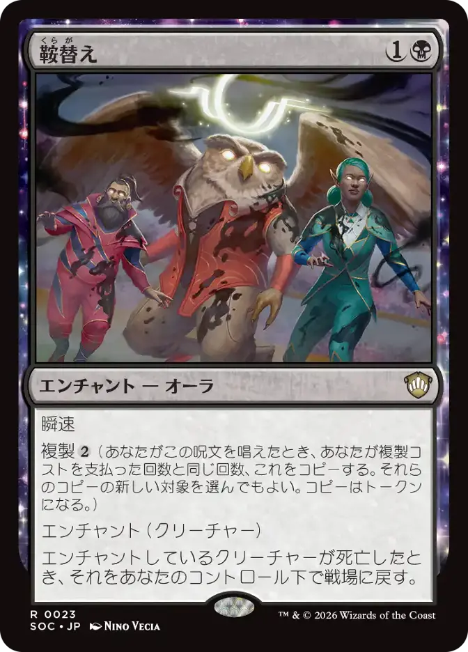 鞍替え