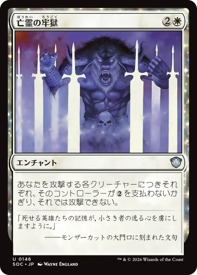 亡霊の牢獄